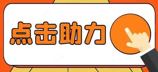 拼多多助力APP下载二维码